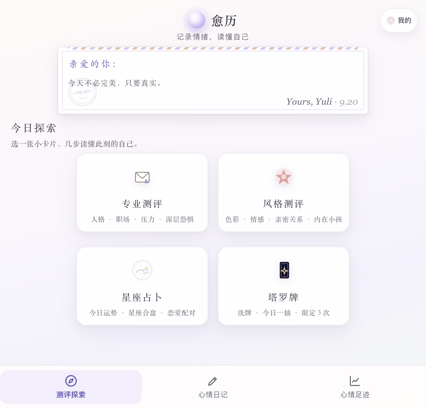 愈历线上产品测评探索入口真实截图